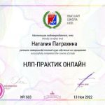 Психолог Наталия: путь к лучшей жизни начинается здесь!