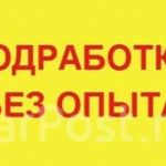 Подработка с ежедневной оплатой!