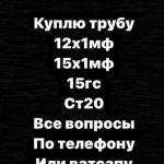 Покупаем трубы котельные 12х1мф, 15х1мф, 15гс, ст20