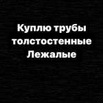 Покупаем трубы котельные 12х1мф, 15х1мф, 15гс, ст20